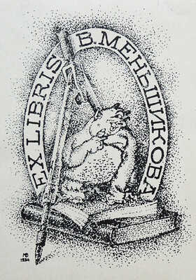 Тэффи [Н.А.]. Карусель / 3-е изд-е. Пг.: Издание «Новый Сатирикон», 1915.